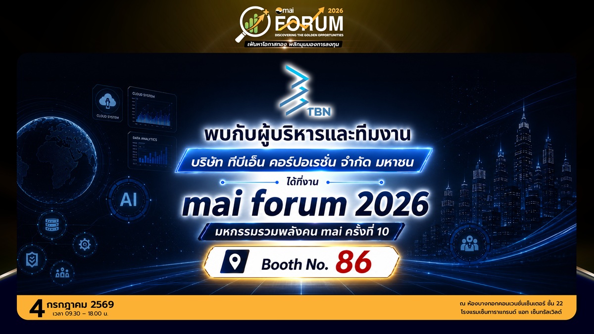 บริษัท ทีบีเอ็น คอร์ปอเรชั่น จำกัด (มหาชน...