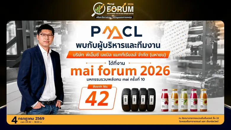 บริษัท พีเอ็มซี เลเบิล แมททีเรียลส์ จำกัด...