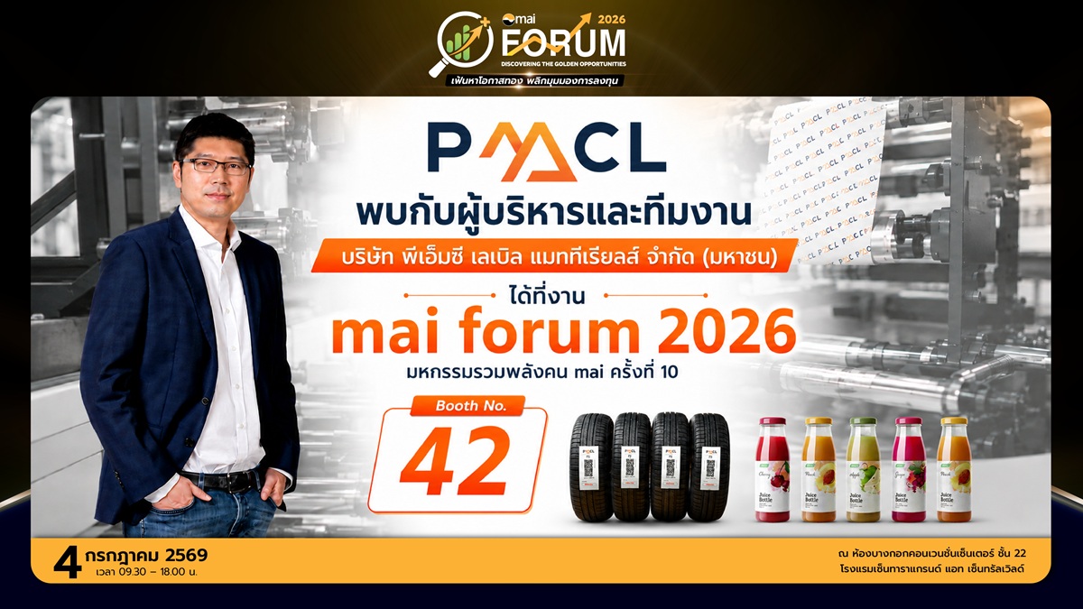 บริษัท พีเอ็มซี เลเบิล แมททีเรียลส์ จำกัด...