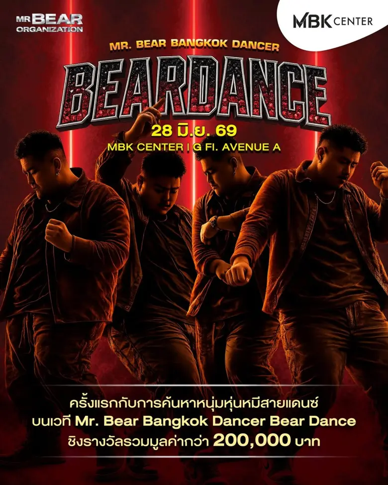 ส่งท้ายเดือนแห่งความภาคภูมิใจกับกิจกรรม MBK CENTER ...