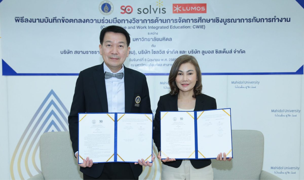 บมจ.สยามราชธานี หรือ SO จับมือมหาวิทยาลัย...