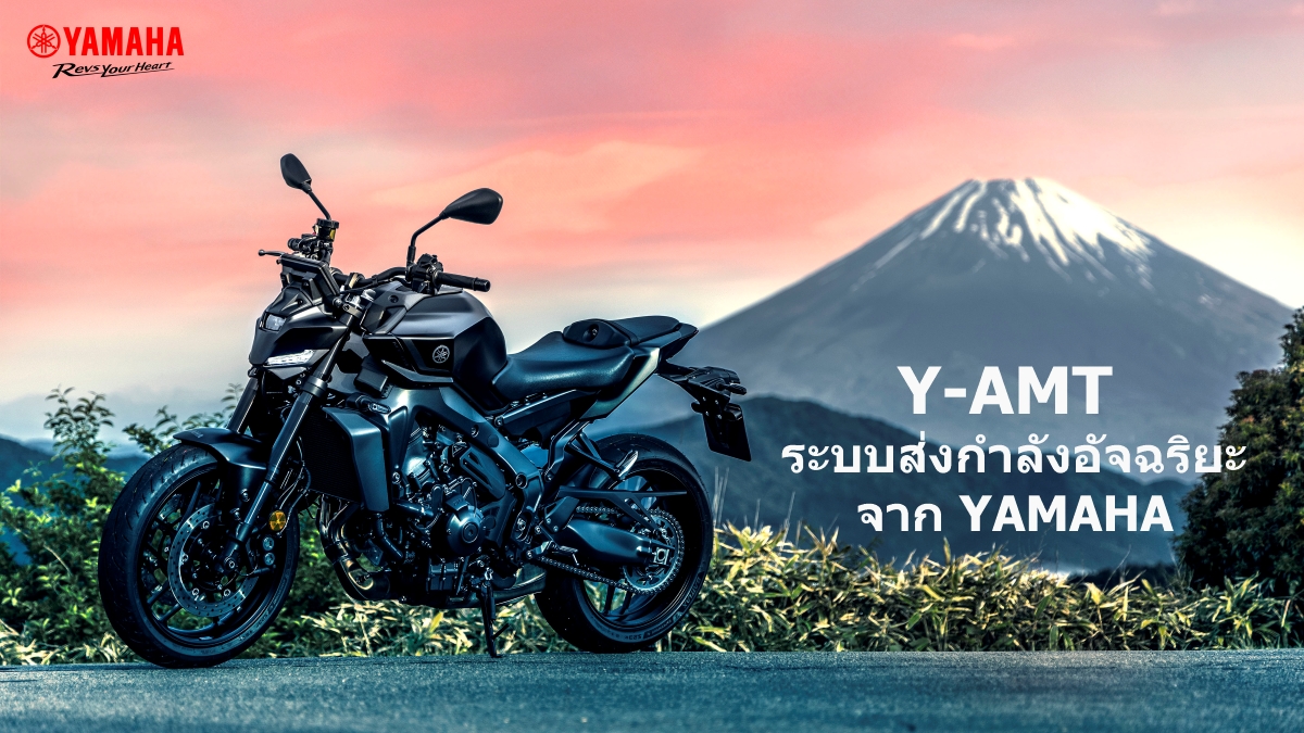ยามาฮ่าเดินหน้าพัฒนานวัตกรรมเพื่อยกระดับป...