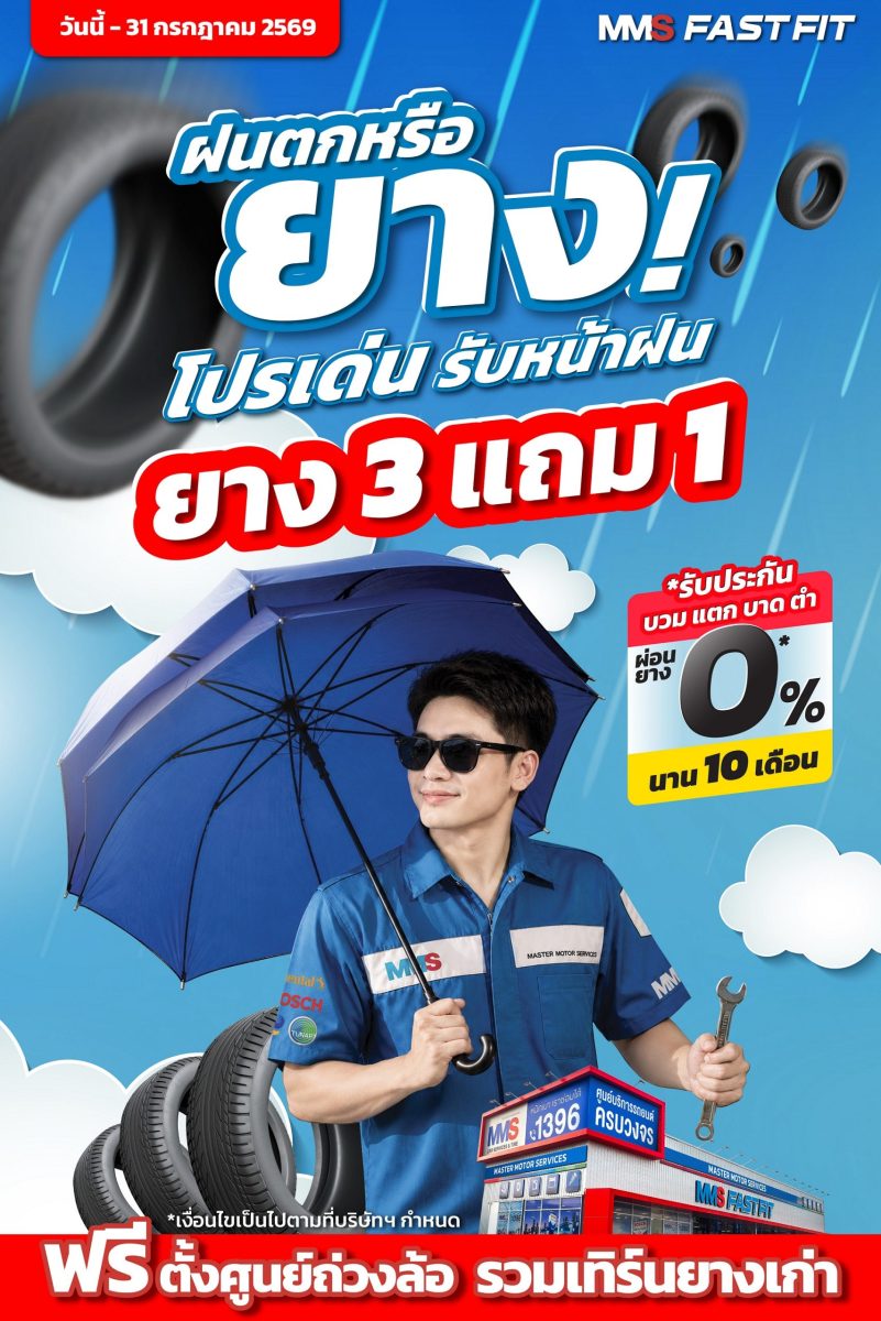 เอ็มเอ็มเอส มาสเตอร์ มอเตอร์ คาร์ เซอร์วิ...