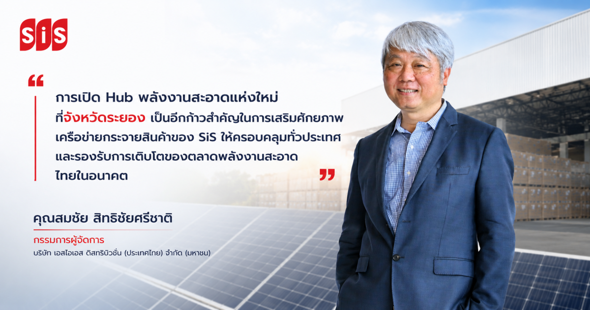 SiS Establishes First Clean Energy Hub in Eastern Thailand, Expands Nationwide Distribution Network to 10 Locations