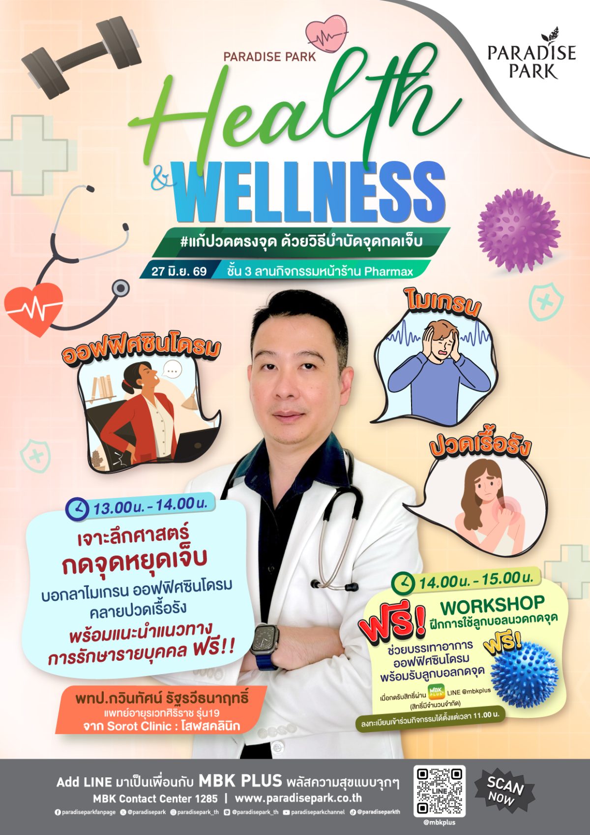 พาราไดซ์ พาร์ค ศูนย์การค้าในเครือเอ็ม บี ...