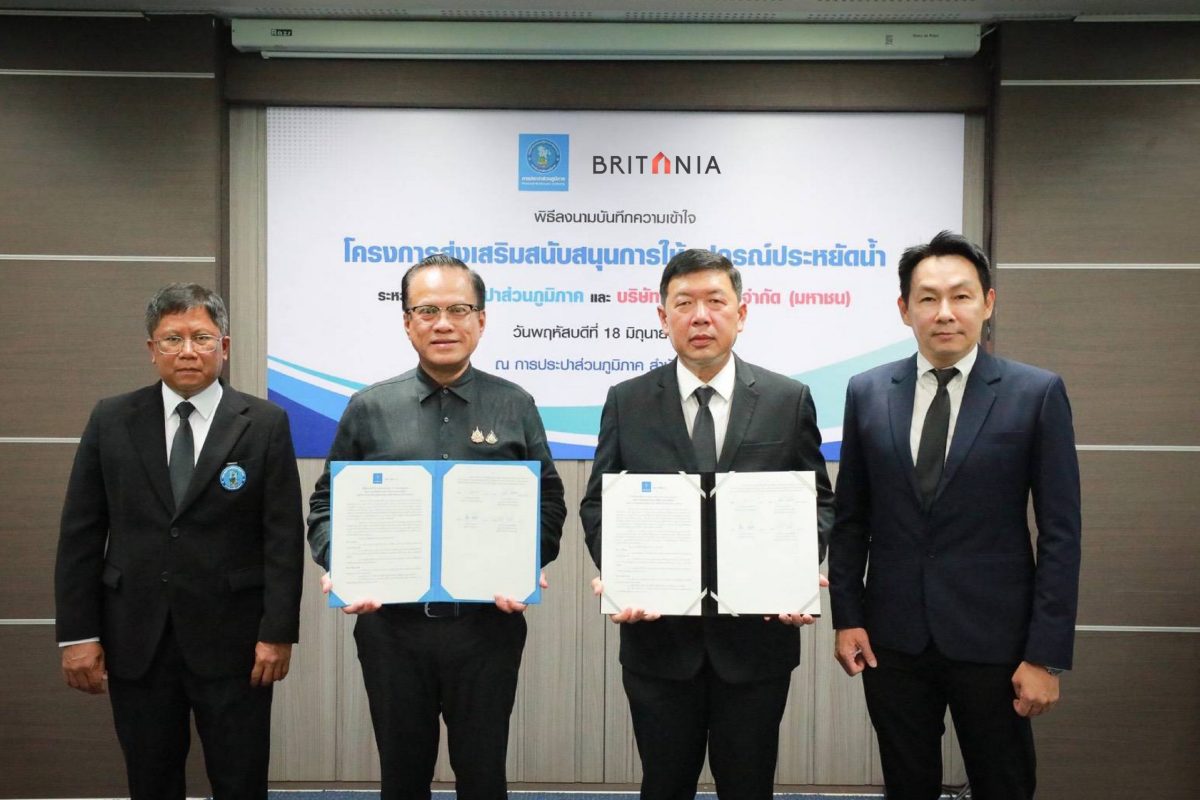 "บริทาเนีย" ลงนามบันทึกความเข้าใจโครงการส...