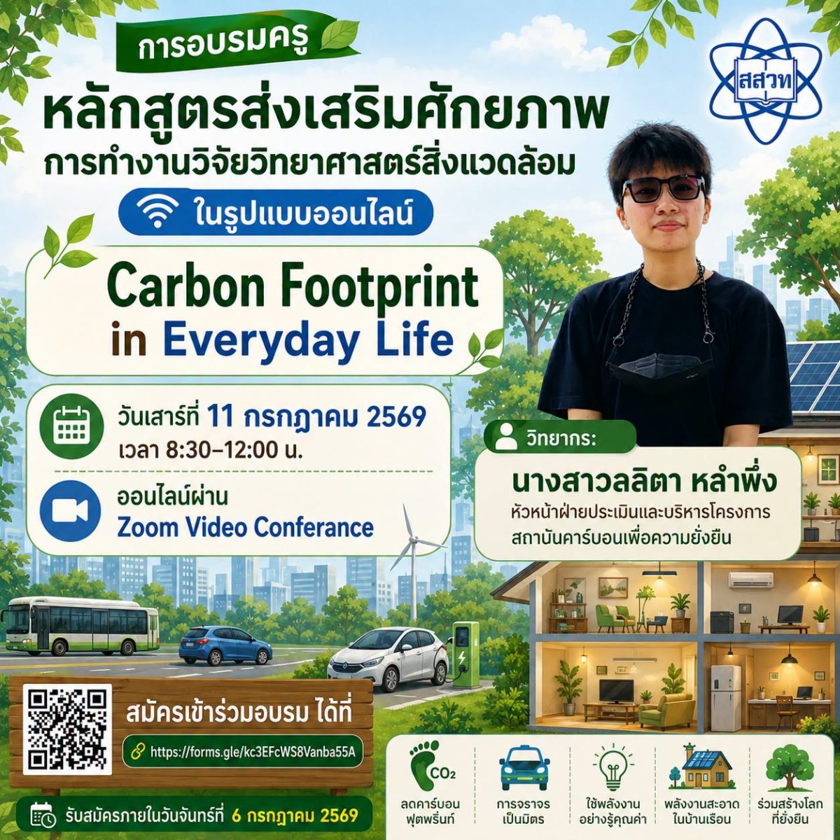 สถาบันส่งเสริมการสอนวิทยาศาสตร์และเทคโนโล...