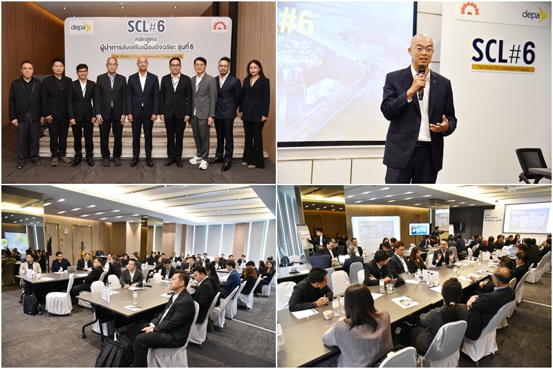 depa เปิดหลักสูตรผู้นำการส่งเสริมเมืองอัจฉริยะ รุ่นที่ 6 ปั้นผู้นำ Smart City ขับเคลื่อนเมืองไทยสู่อนาคต
