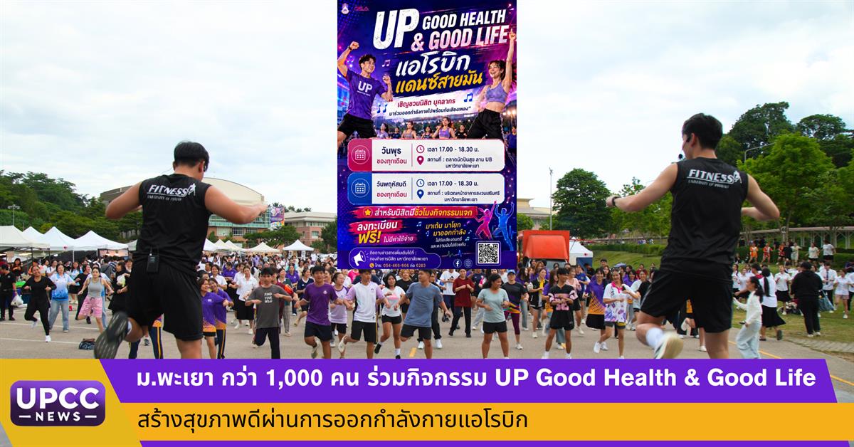 กองกิจการนิสิต มหาวิทยาลัยพะเยา จัดกิจกรร...