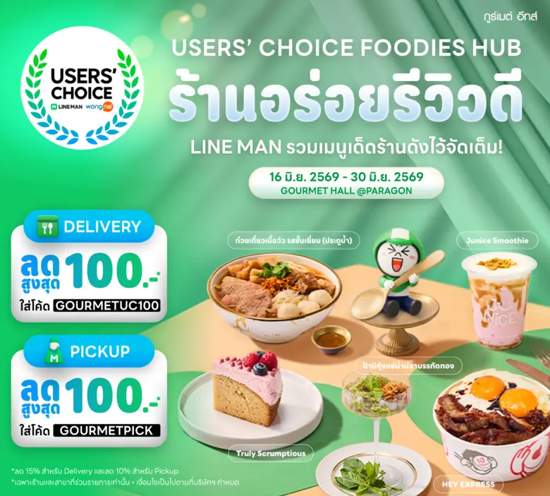 กูร์เมต์ อีทส์ ศูนย์รวมความอร่อย ตอบโจทย์...