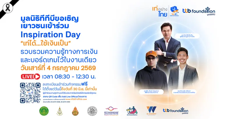 ทีทีบี เดินหน้าส่งเสริมทักษะทางการเงินให้...