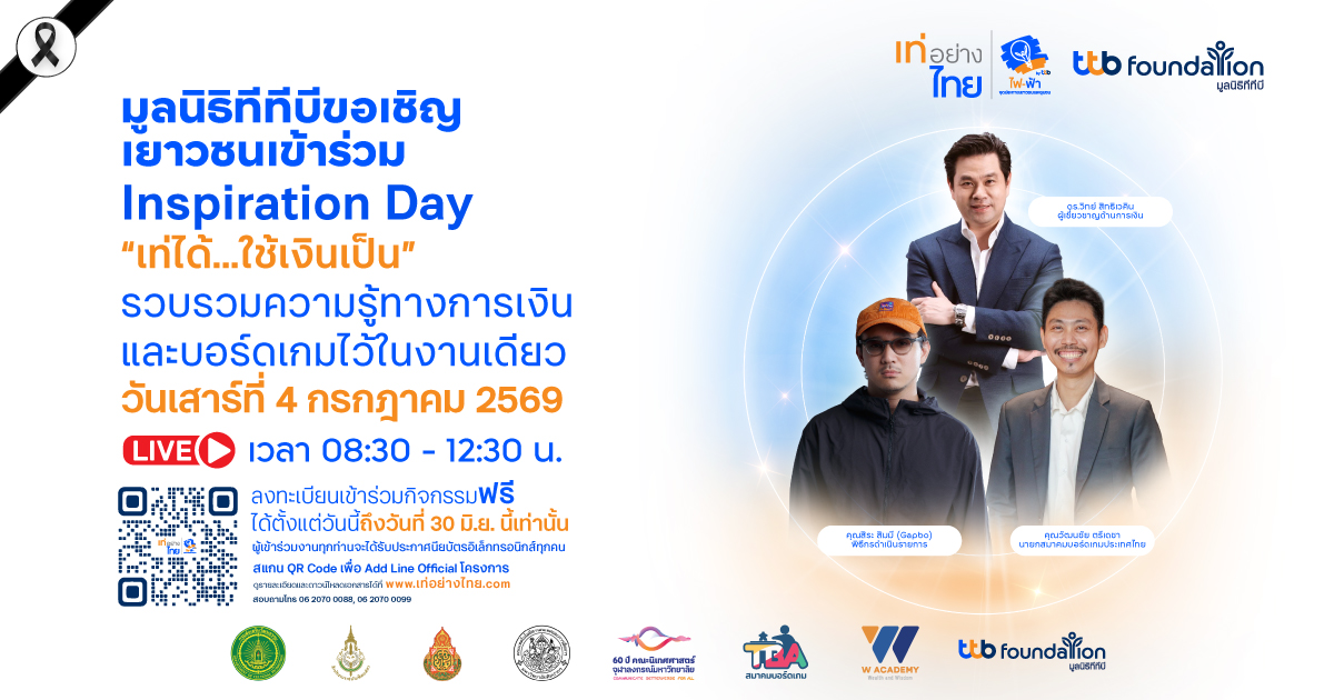 ทีทีบี เดินหน้าส่งเสริมทักษะทางการเงินให้...