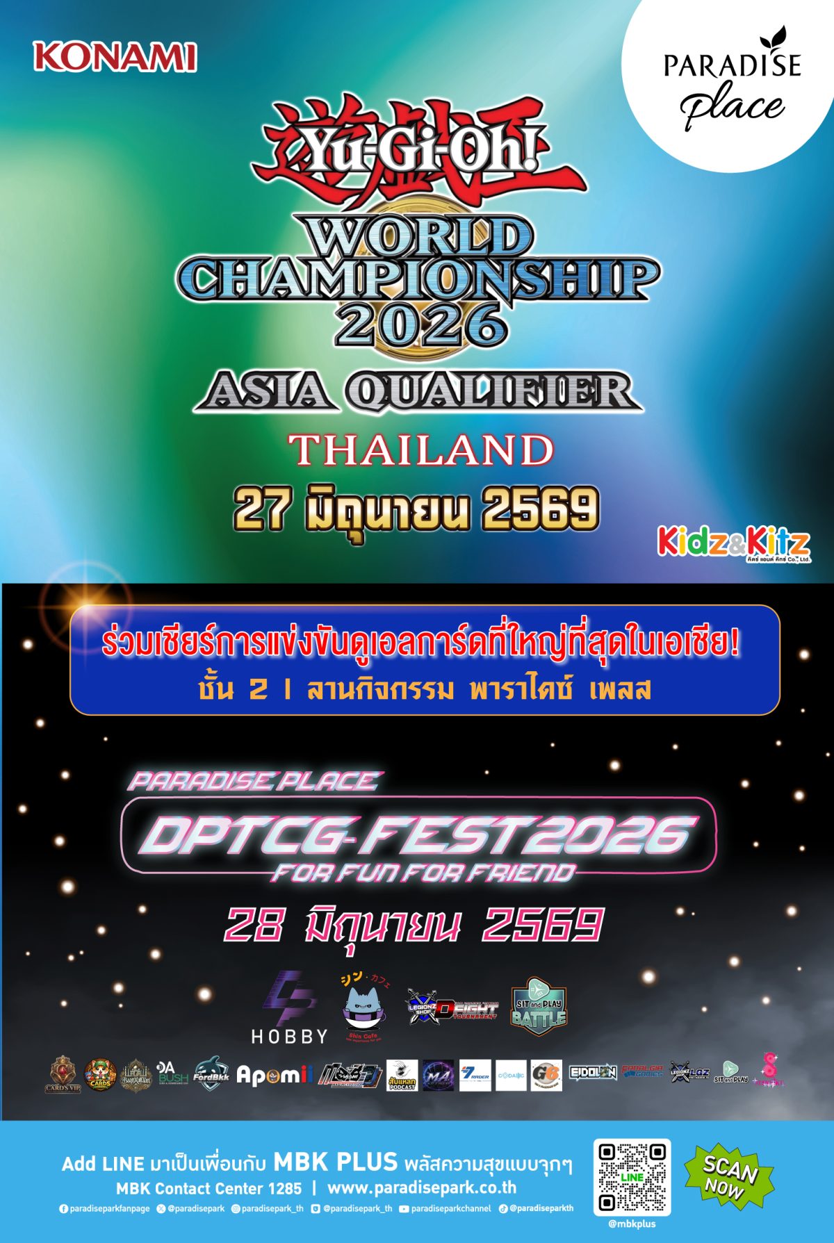 พาราไดซ์ เพลส ศูนย์การค้าในเครือเอ็ม บี เ...