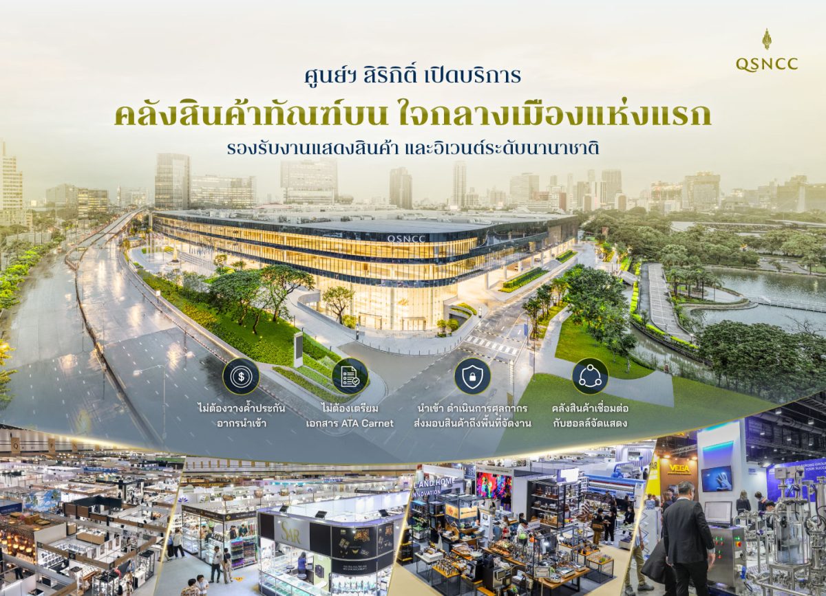 ศูนย์การประชุมแห่งชาติสิริกิติ์ เดินหน้าย...