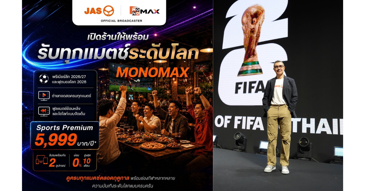 บริษัท จัสมิน อินเตอร์เนชั่นแนล จำกัด (มห...