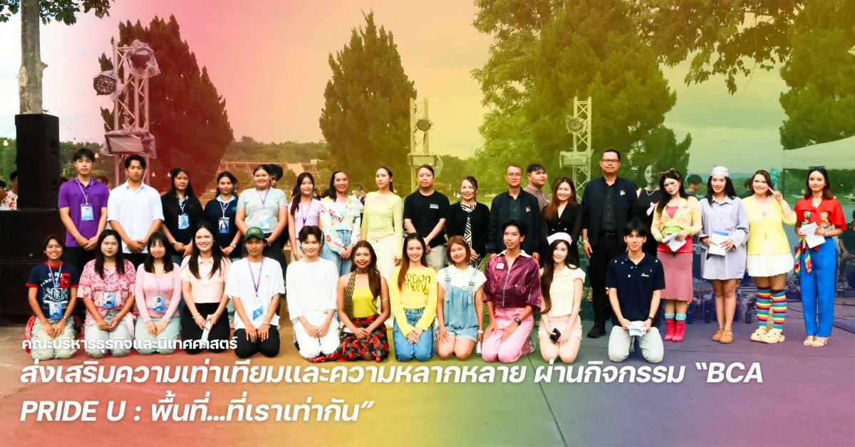 วันที่ 23 มิถุนายน 2569 คณะบริหารธุรกิจและนิเทศศาสต...