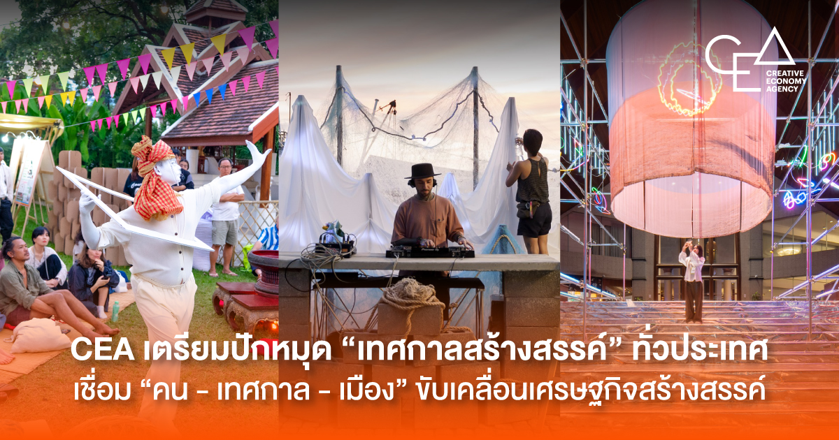 สำนักงานส่งเสริมเศรษฐกิจสร้างสรรค์ (องค์การมหาชน) ห...