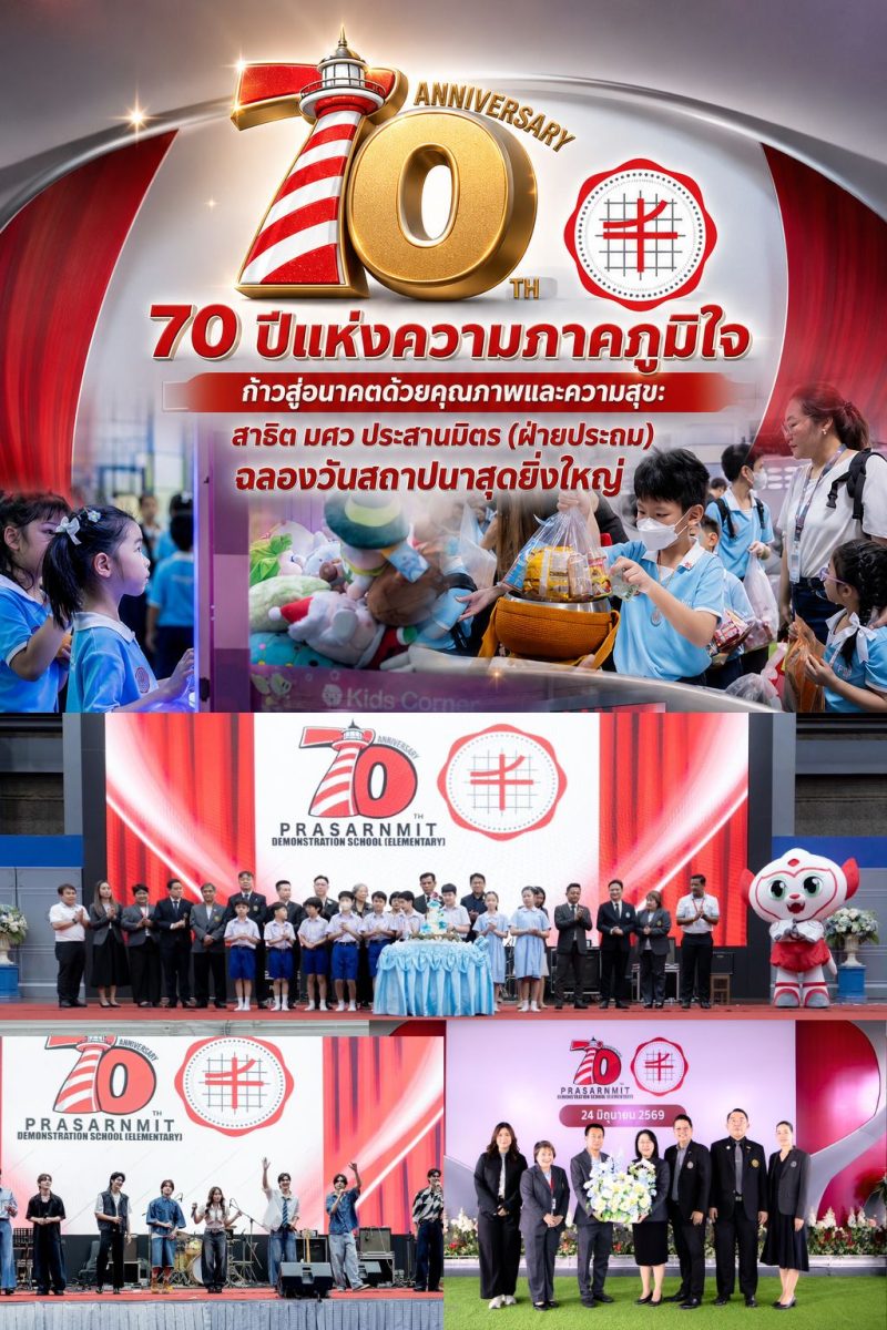 โรงเรียนสาธิตมหาวิทยาลัยศรีนครินทรวิโรฒ ป...