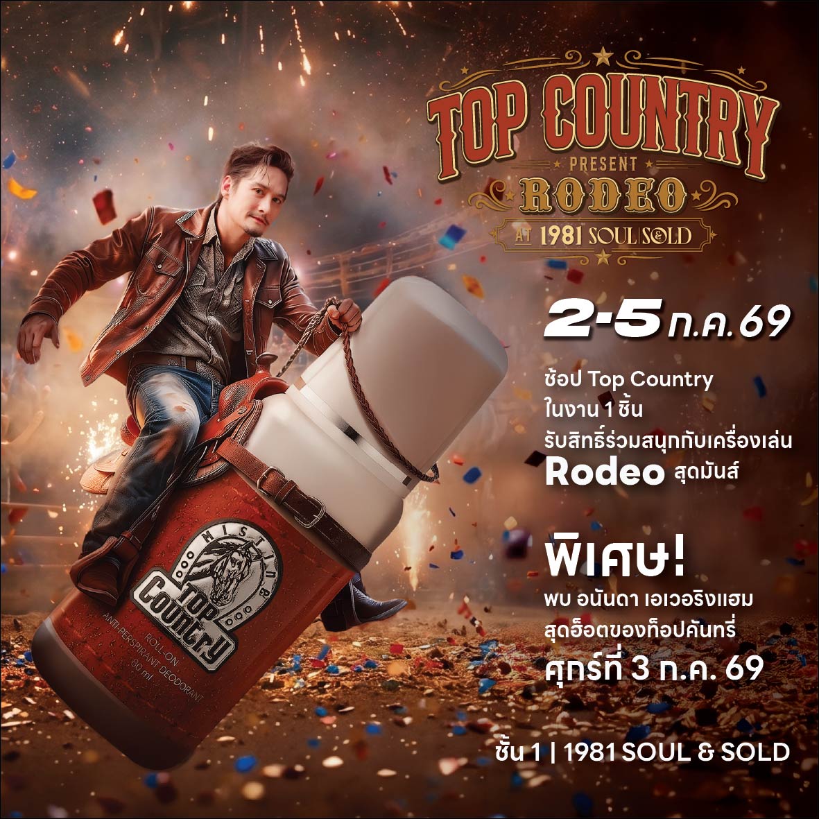 Top Country ชวนสายช้อปและสายกิจกรรมมาร่วม...