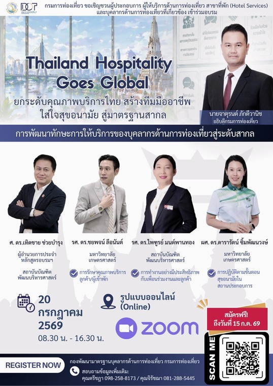 กรมการท่องเที่ยว กระทรวงการท่องเที่ยวและก...