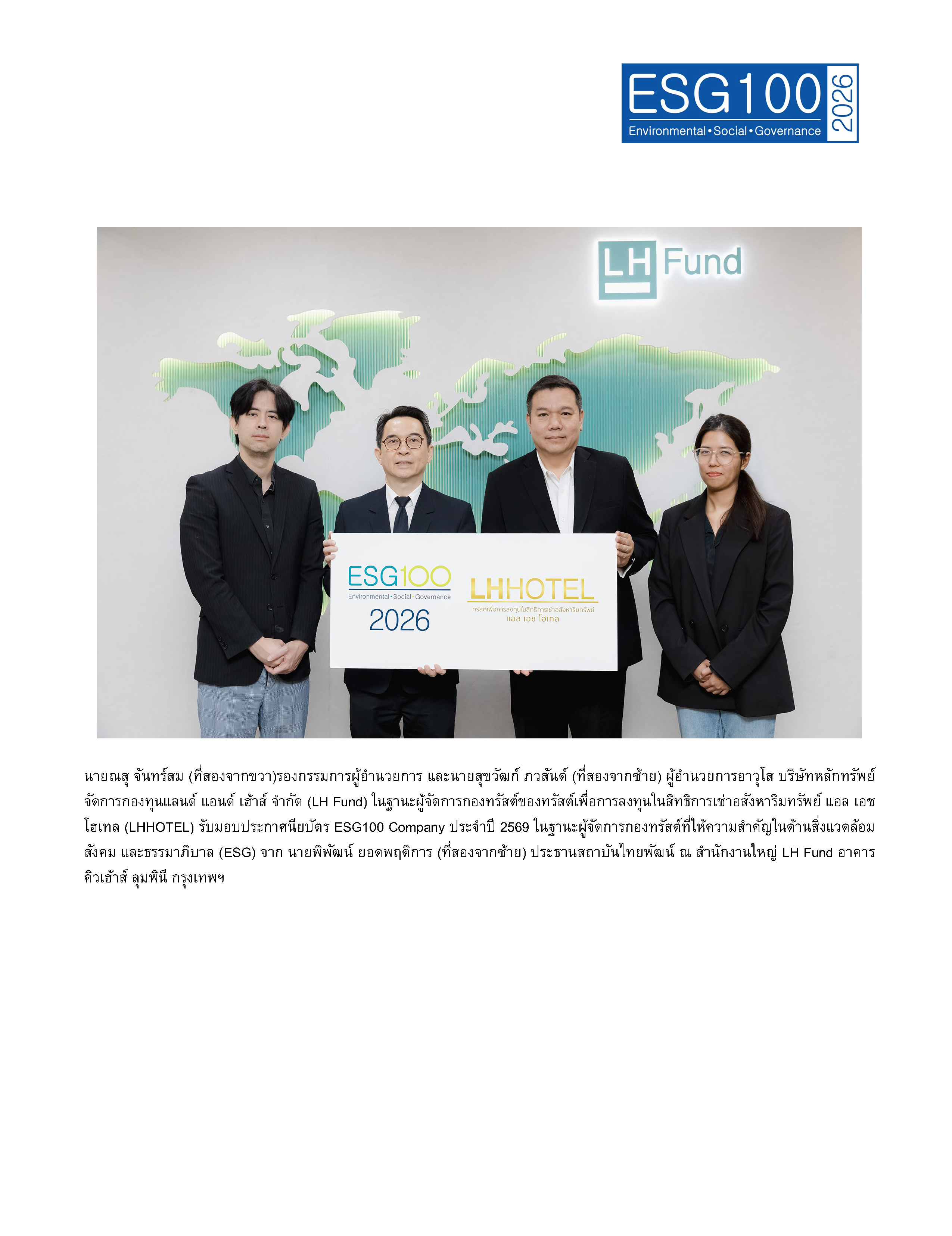กอง REIT LHHOTEL ติดอันดับหลักทรัพย์ ESG100 ต่อเนื่องเป็นปีที่ 3