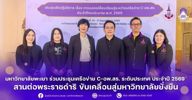 ระหว่างวันที่ 25-27 มิถุนายน 2569 มหาวิทย...
