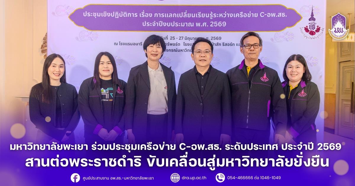 ระหว่างวันที่ 25-27 มิถุนายน 2569 มหาวิทย...