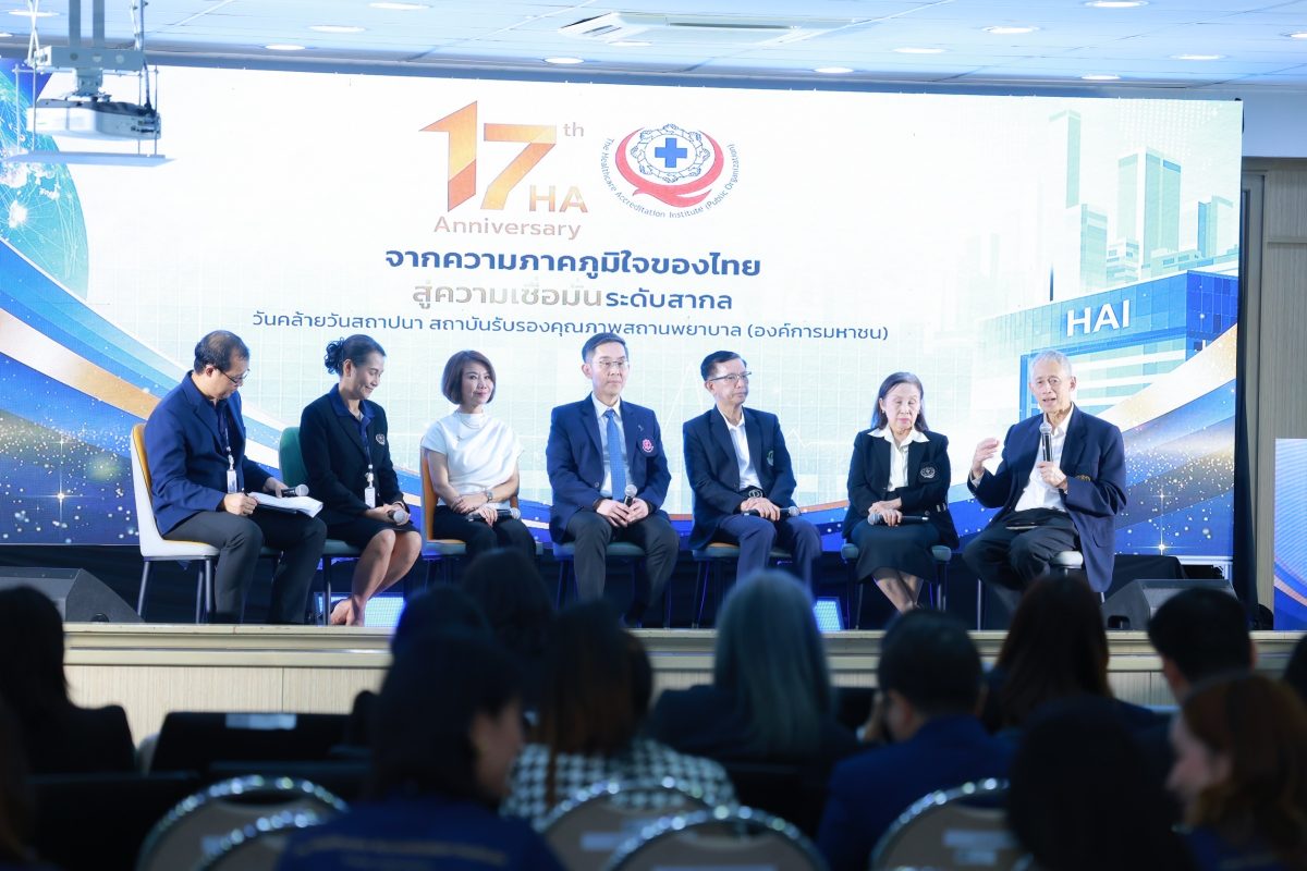ครบรอบ 17 ปี สรพ. ยกระดับมาตรฐาน HA ไทยสู่สากล ชูขับเคลื่อนระบบสาธารณสุขด้วย "จิตวิญญาณและความปลอดภัย"