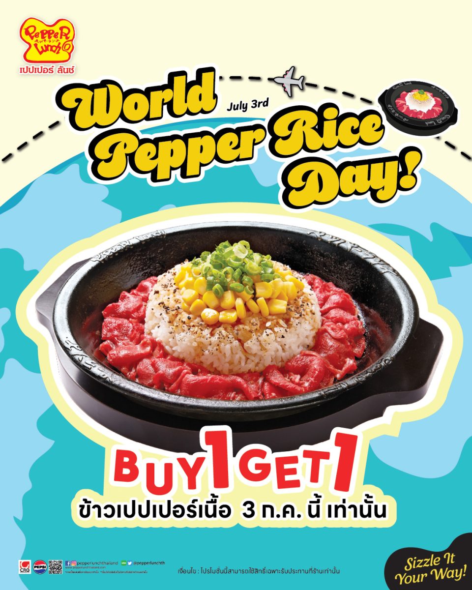 เปปเปอร์ ลันช์ (Pepper Lunch) ร้านอาหารสเ...