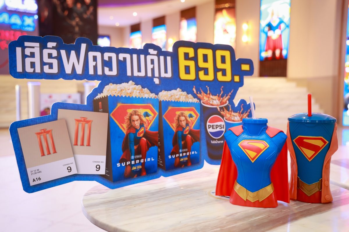 เมเจอร์ ซีนีเพล็กซ์ จับมือ เป๊ปซี่(R) ส่งแคมเปญ "PEPSI MOVIE MANIA : เสิร์ฟความคุ้มทะลุกรวาล"