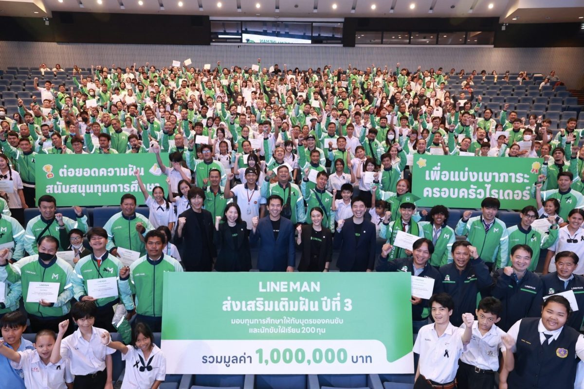 LINE MAN เดินหน้ามอบทุนการศึกษารวม 200 ทุ...