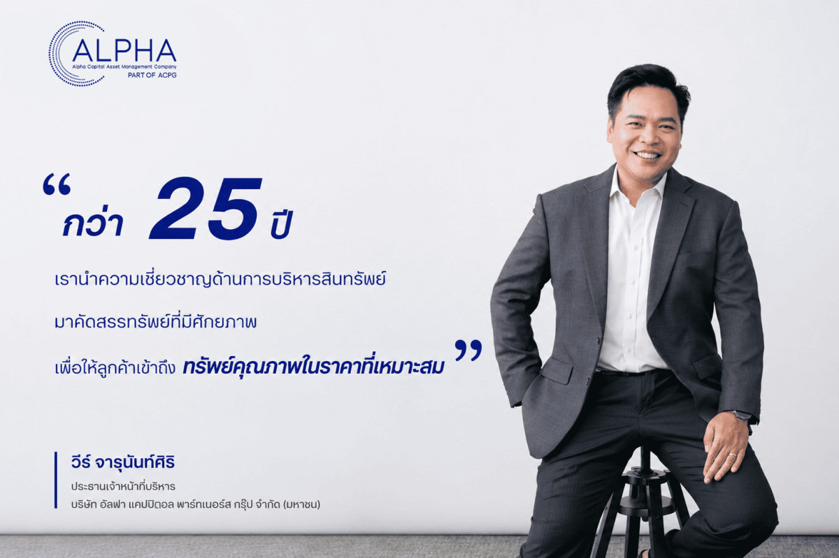 บริษัท อัลฟาแคปปิตอล พาร์ทเนอร์ส กรุ๊ป จำ...