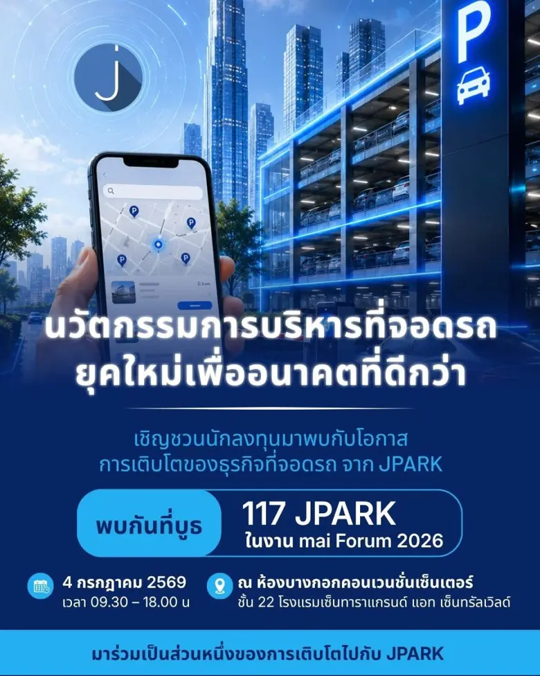 ห้ามพลาด! บมจ.เจนก้องไกล หรือ JPARK เตรีย...
