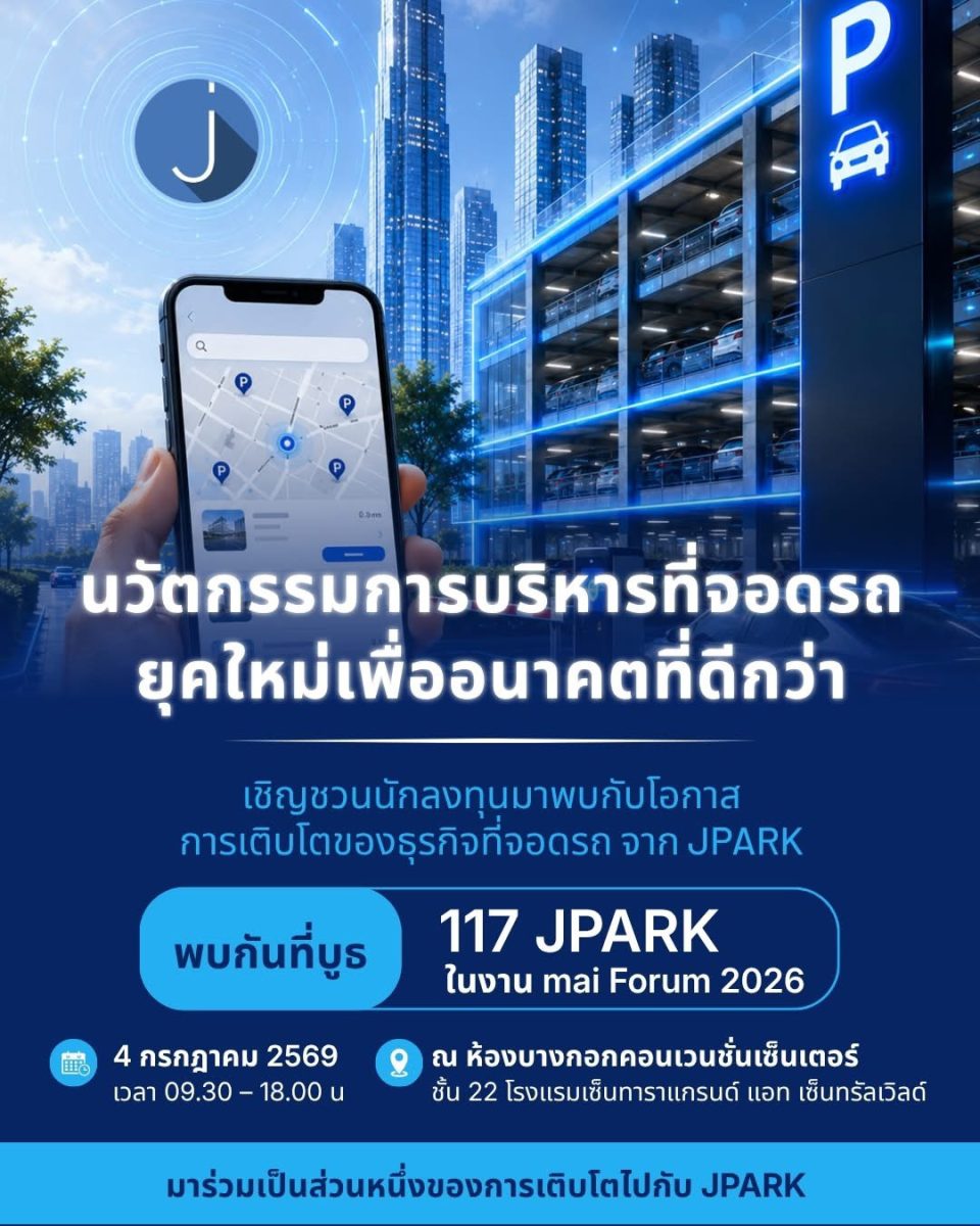 ห้ามพลาด! บมจ.เจนก้องไกล หรือ JPARK เตรีย...