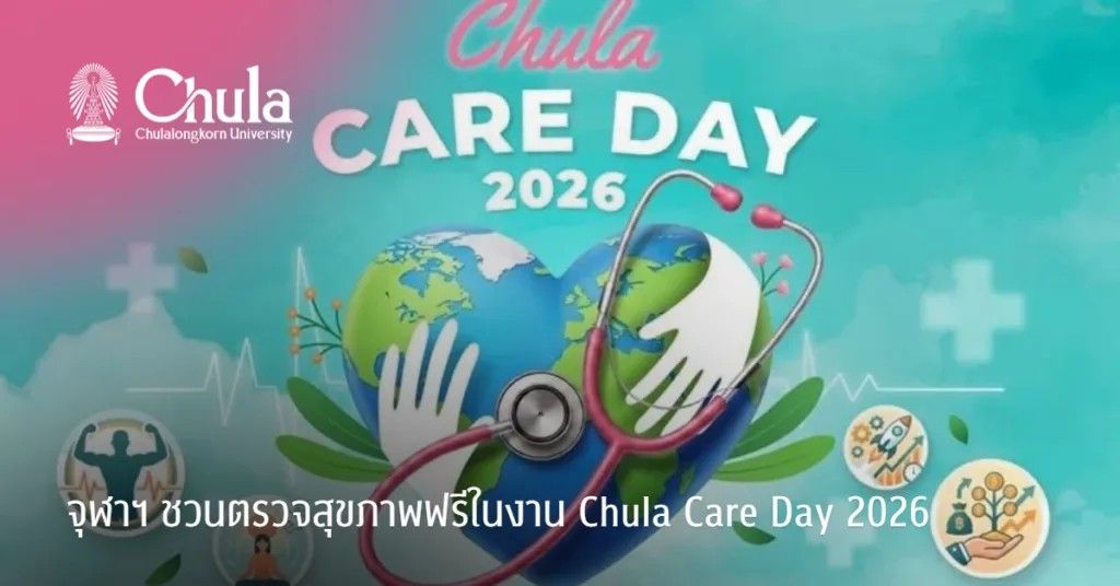 จุฬาลงกรณ์มหาวิทยาลัย โดยวิทยาลัยวิทยาศาสตร์สาธารณส...