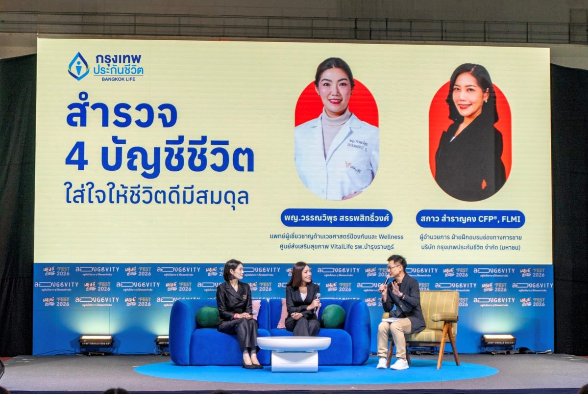 ความสำเร็จในงาน "มนุษย์ต่างวัย Fest 2026"...