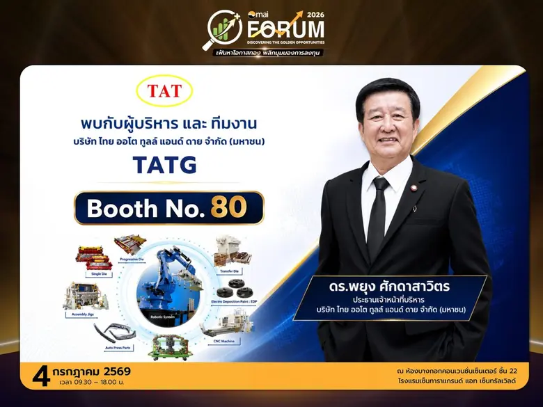 บริษัท ไทย ออโต ทูลส์ แอนด์ ดาย จำกัด (มหาชน) หรือ ...