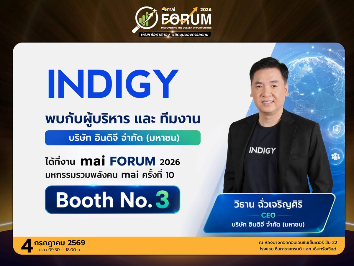 บริษัท อินดิจี จำกัด (มหาชน) หรือ IDG ผู้...
