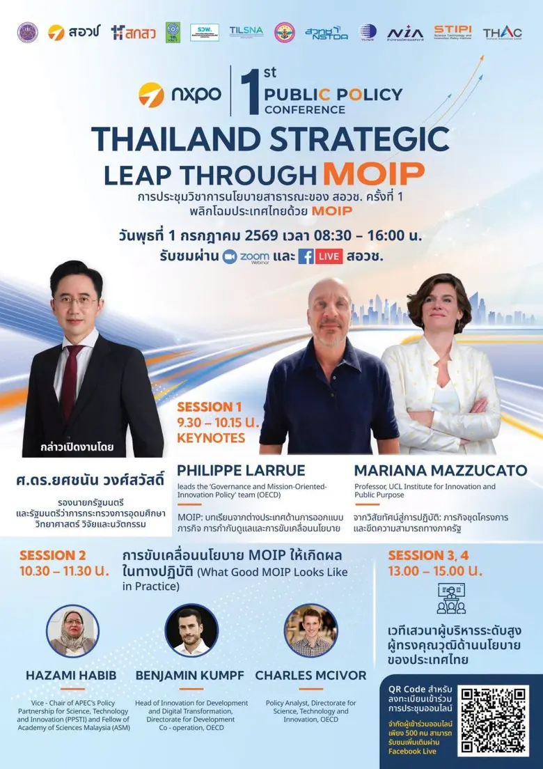 ระดมเชิญผู้เชี่ยวชาญชั้นนำ ร่วมถอดบทเรียน...