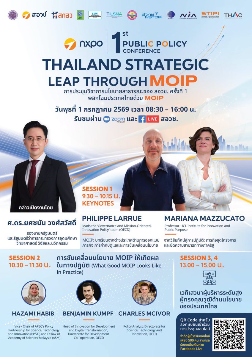 ระดมเชิญผู้เชี่ยวชาญชั้นนำ ร่วมถอดบทเรียน...