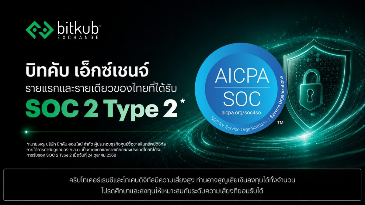 บริษัท บิทคับ ออนไลน์ จำกัด ผู้ประกอบธุรก...