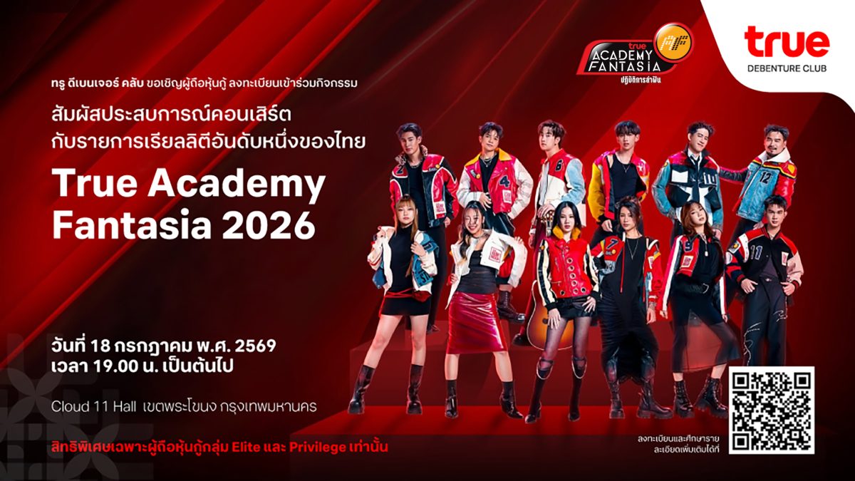 ร่วมสัมผัสเวทีแห่งความทรงจำกับรายการเรียล...