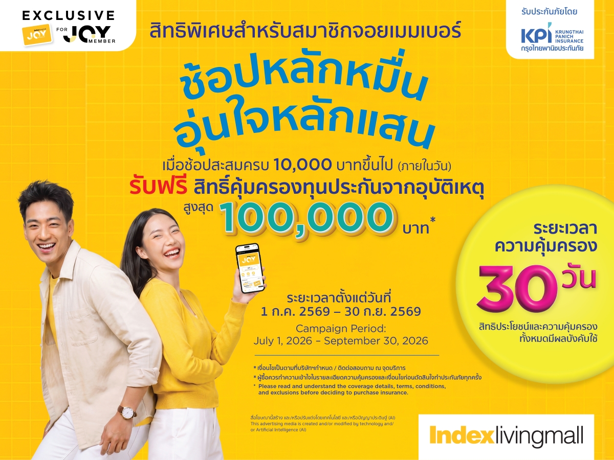 บมจ.อินเด็กซ์ ลิฟวิ่งมอลล์ (ILM) เปิดเซอร...