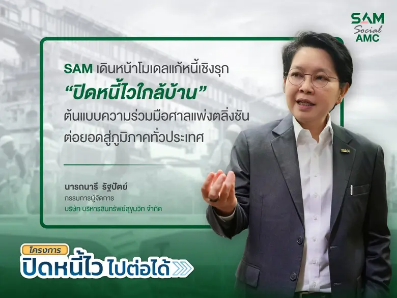 นางสาวนารถนารี รัฐปัตย์ กรรมการผู้จัดการ บริษัท บริ...