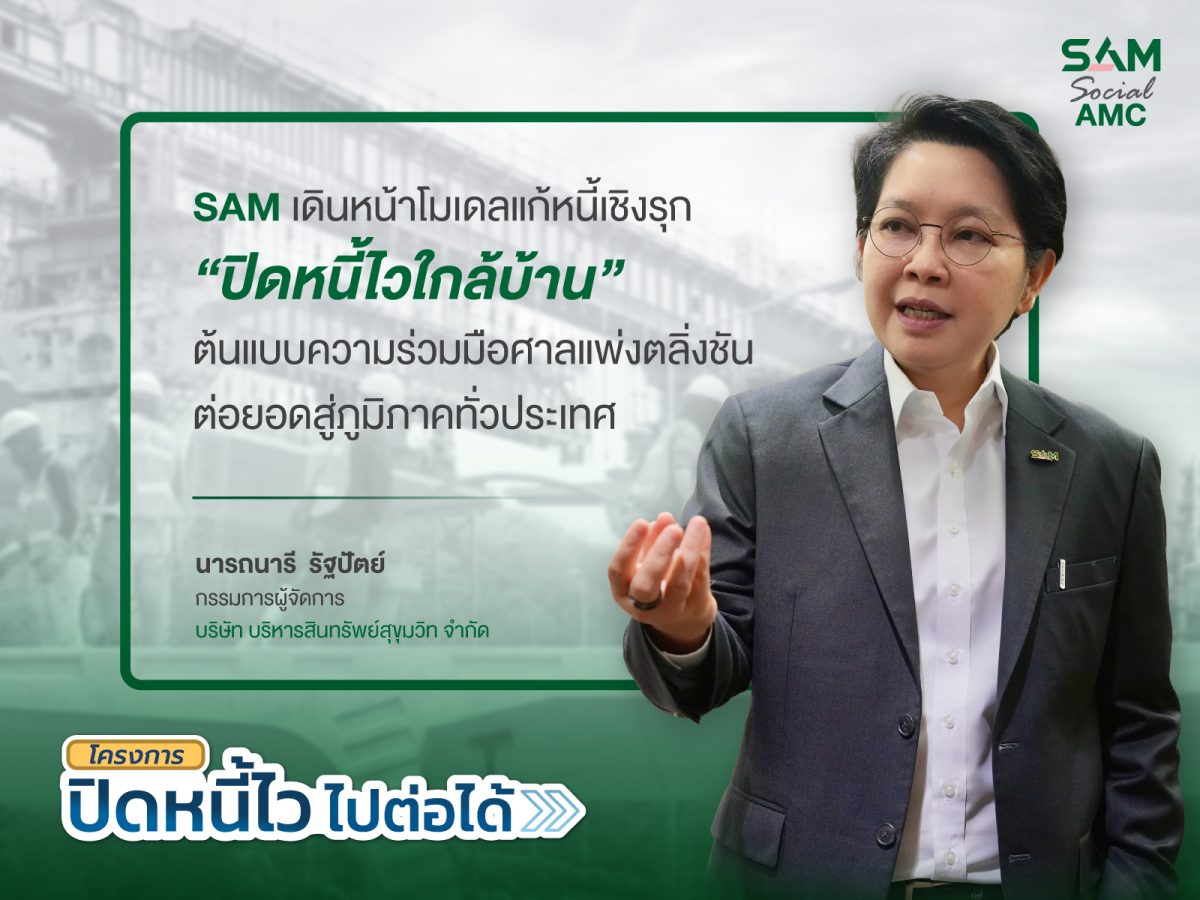 นางสาวนารถนารี รัฐปัตย์ กรรมการผู้จัดการ ...