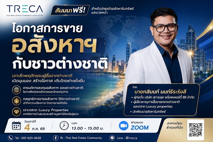 สมาคมชุมนุมอสังหาริมทรัพย์ไทย (Thai Real ...