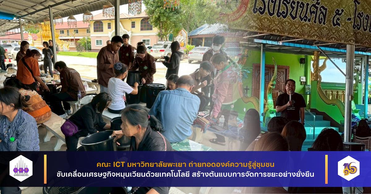 คณะเทคโนโลยีสารสนเทศและการสื่อสาร มหาวิทย...
