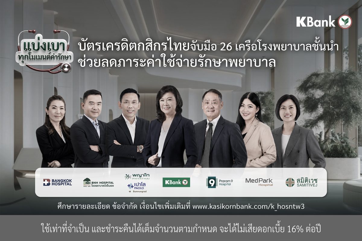 บัตรเครดิตกสิกรไทย ช่วยแบ่งเบาทุกโมเมนต์เ...