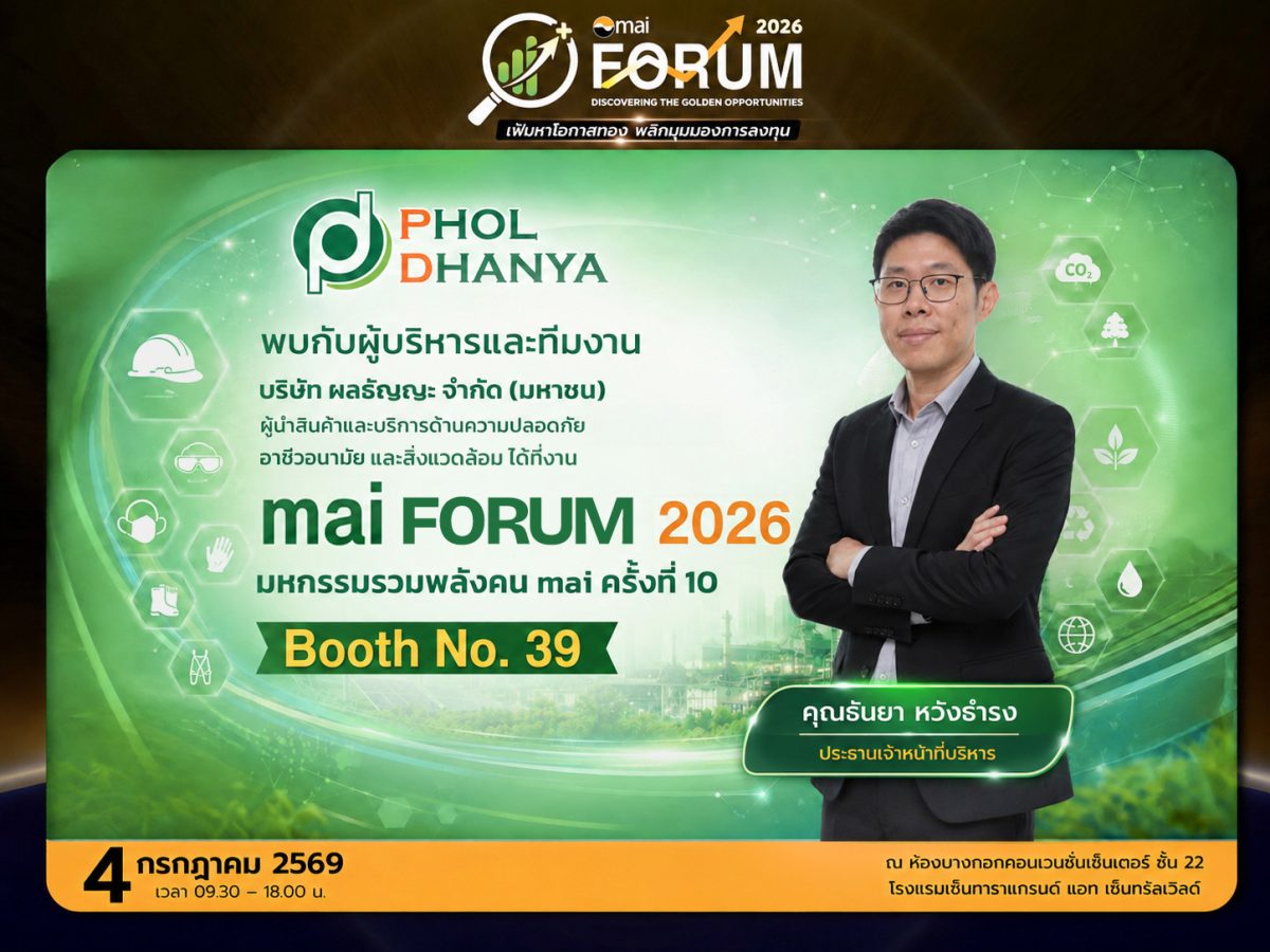 บริษัท ผลธัญญะ จำกัด (มหาชน) หรือ PHOL ผู...