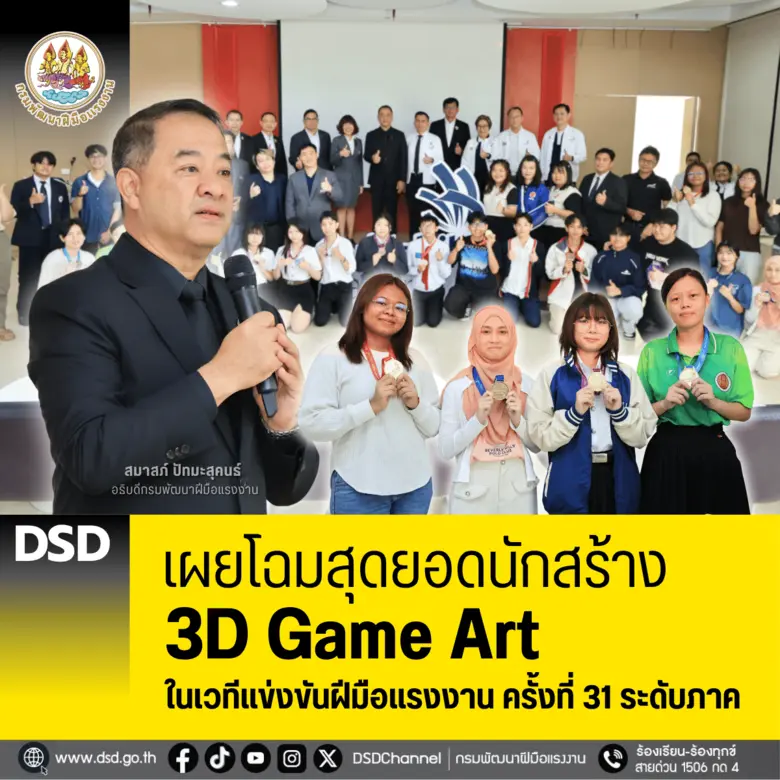 นายสมาสภ์ ปัทมะสุคนธ์ อธิบดีกรมพัฒนาฝีมือ...